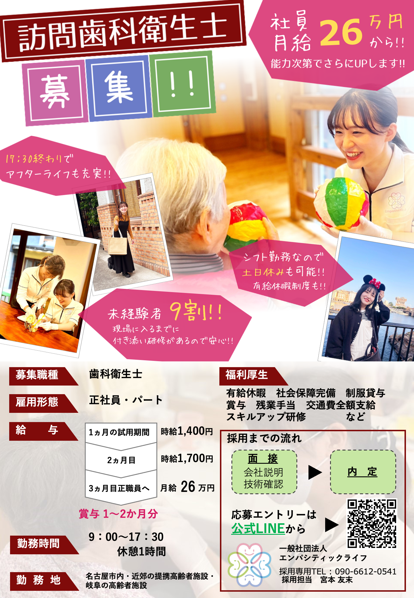 エンパシティックライフ 募集要項